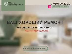 Хороший Ремонт