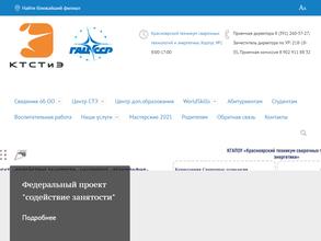 Красноярский техникум сварочных технологий и энергетики