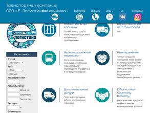 Е-Логистика