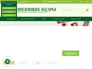 Звенящие Кедры