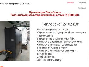 НПО Термоэнергетика