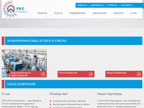 Ркс-инжиниринг