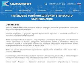 Сзд инжиниринг