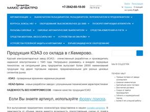 Макс-электро