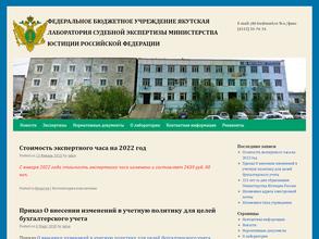 Якутская лаборатория судебной экспертизы Министерства юстиции РФ