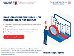 Кадровый Потенциал