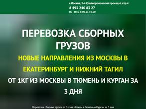 Транспортная компания