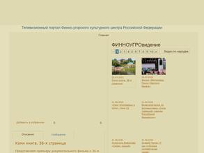 Финно-угорский культурный центр Российской Федерации