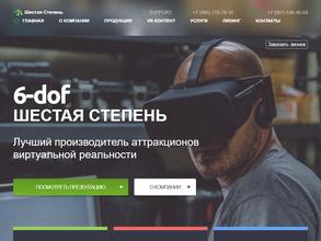 Шестая степень