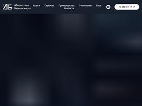 Абсолютная безопасность