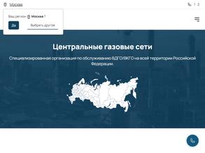 Центральные газовые сети