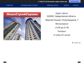 НовоСтройСервис