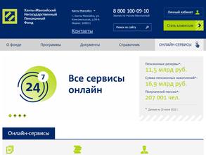 Ханты-Мансийский Негосударственный Пенсионный Фонд