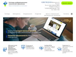 Колледж информационных технологий и финансов