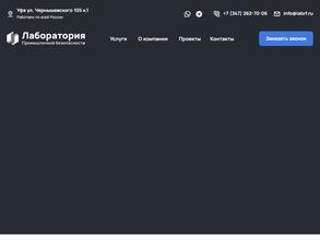 Лаборатория промышленной безопасности