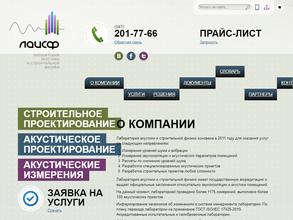 Лаборатория акустики и строительной физики