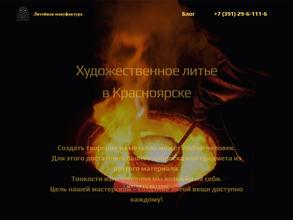 Литейная мануфактура