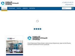 Новый арматурный завод