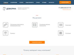 ДеФорма