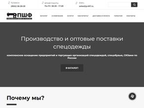 Поволжская швейная фабрика