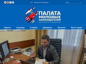 Палата Молодых Законодателей при Совете Федерации