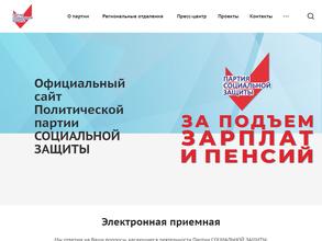 Региональное отделение политической партии социальной защиты в Костромской области