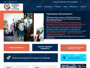 Российский экономический университет им. Г.В. Плеханова
