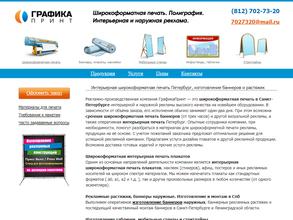 Графикапринт