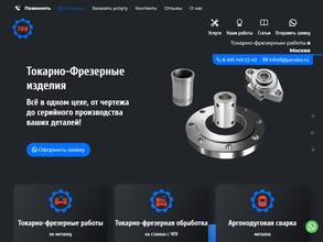 Токарно-Фрезерные Изделия