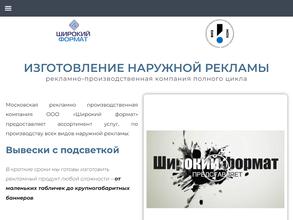 Широкий формат