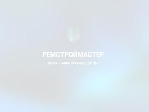 Ремстроймастер