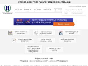 Судебно-экспертная палата Российской Федерации