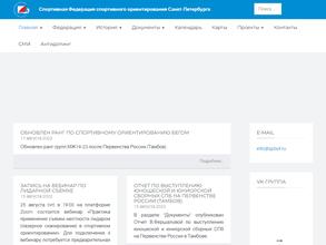Спортивная Федерация спортивного ориентирования г. Санкт-Петербурга
