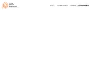 Спецстройаналитик