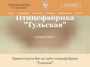 Тульская птицефабрика