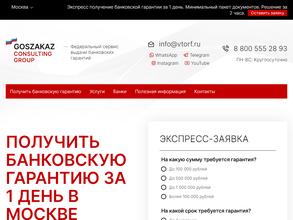 Goszakaz Consulting Group