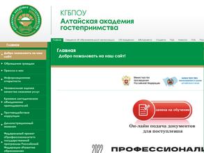 Алтайская академия гостеприимства