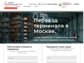 Азбука логистики