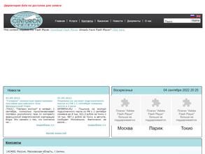 Центурион логистик