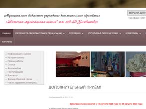 Детская музыкальная школа им. А.Д. Улыбышева