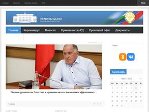 Правительство Республики Дагестан