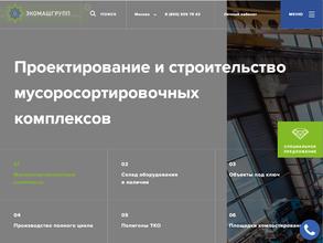 Экомашгрупп