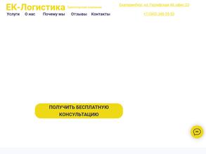 ЕК-Логистика