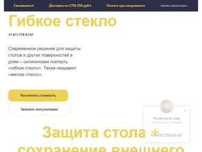 Интернет-магазин гибкого стекла