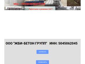 ЖБИ-бетон групп