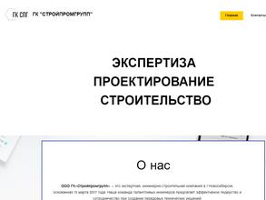 Стройпромгрупп
