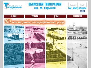 Областная типография им. М. Горького