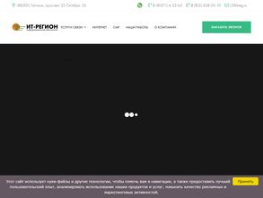 ИТ-Регион