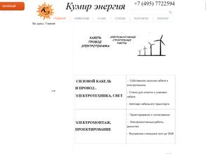 Кумир энергия