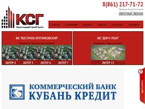 Краснодар Строй Групп